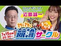 【近藤誠一！】ミッドナイト競輪やるよ♡川崎F2 最終日【WINTICKET】