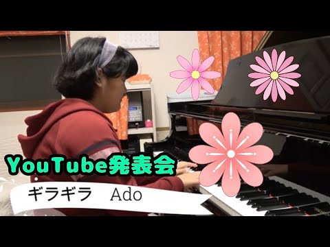 【YouTube発表会】ギラギラ 2022年1月