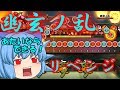 [太鼓の達人PS4]チルノ、幽玄ノ乱リベンジするってよ。[ゆっくり実況]