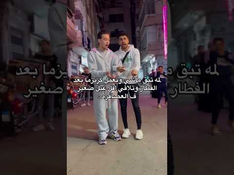 تتخيلو اي الي حصل ف الاخر فارس عسليهfares Aslya