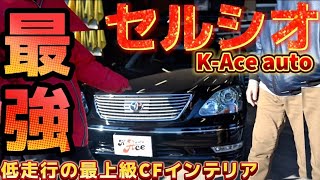 【訳あり】クラウン・セルシオ　セット mqdefault.jpg