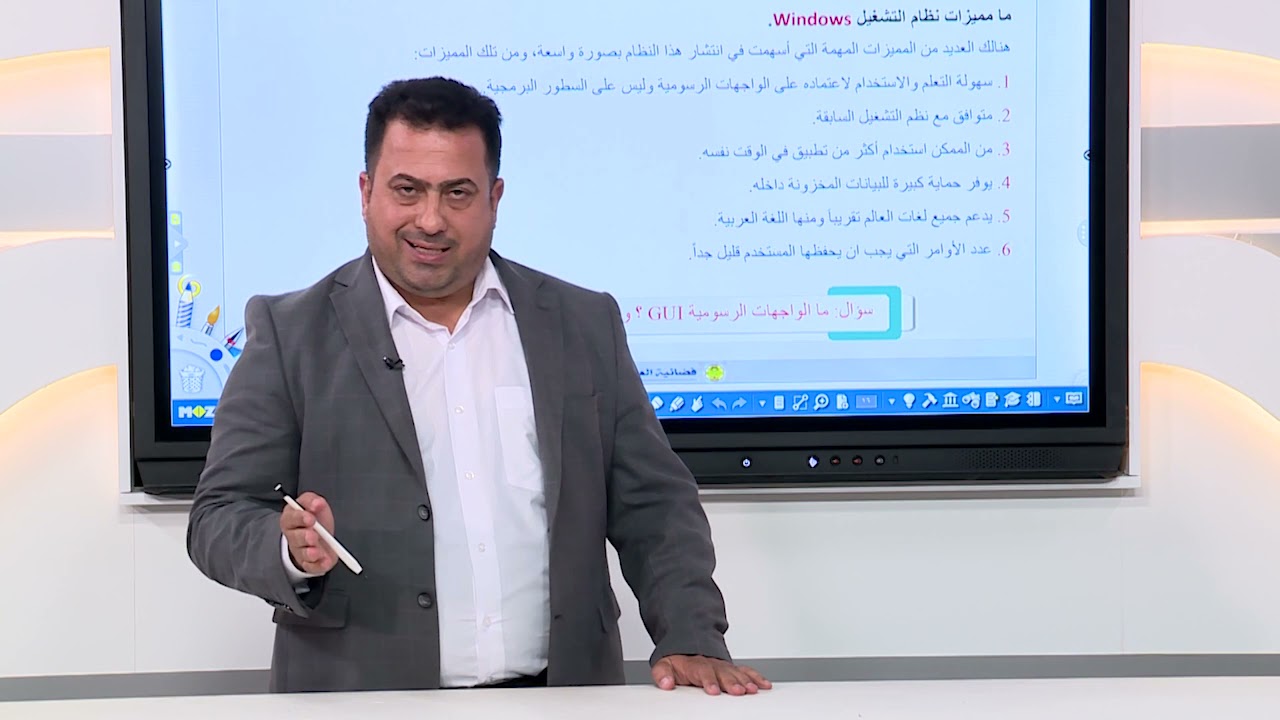 الحاسوب الاول المتوسط//الوحدة 2/ الدرس2/الفصل 1/نظام التشغيل (windows)