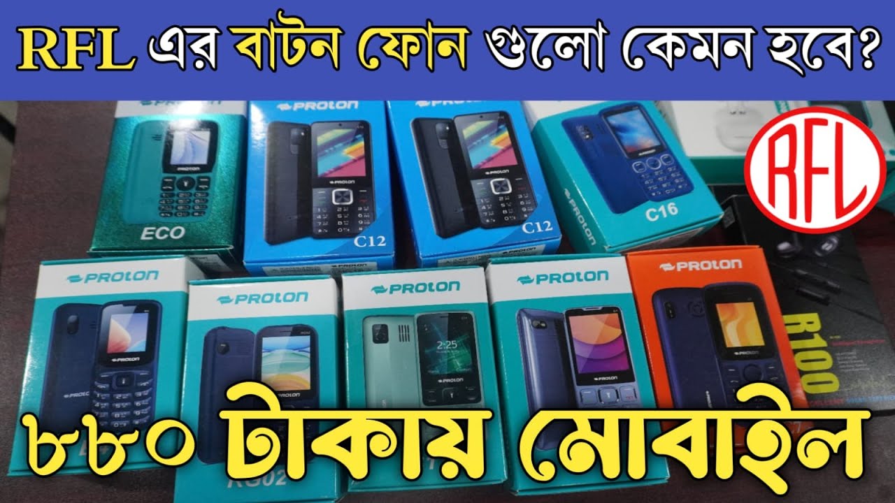 Best button phone price in bangladesh | proton mobile phone | Rfl mobail phone in bd| button phone
