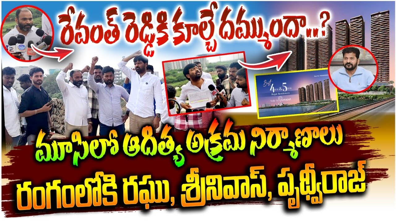 మూసి నదిలో అక్రమ నిర్మాణాలు | రేవంత్ రెడ్డికి కూల్చే దమ్ముందా | Journalist Raghu Srinivas Prithviraj