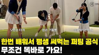 [Subscriber Event🎁] How to Putt Well! Learn This and You Can Shave 5 Strokes Off Your Game screenshot 3