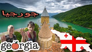?فلوق سفرتي الي جورجيا - 4K საქართველო ) travel to georgia )