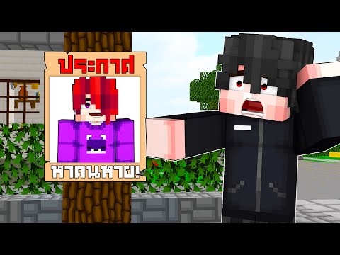จะเป็นยังไง! ถ้าพี่ดรีมหายไป!!😰 | Minecraft คนหาย