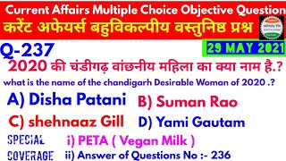 Current affairs MCQ | PETA | Vegan Milk | Chandigarh Most Desirable Woman 2020 | Amul Cow Milk vegan