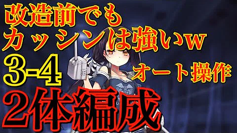 تحميل アズールレーン 周回 編成 Mp4 Mp3