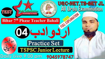 Practice Set No 4  / Junior Lecture Urdu / UGC-NET / TS-SET  And Other All Urdu Examination