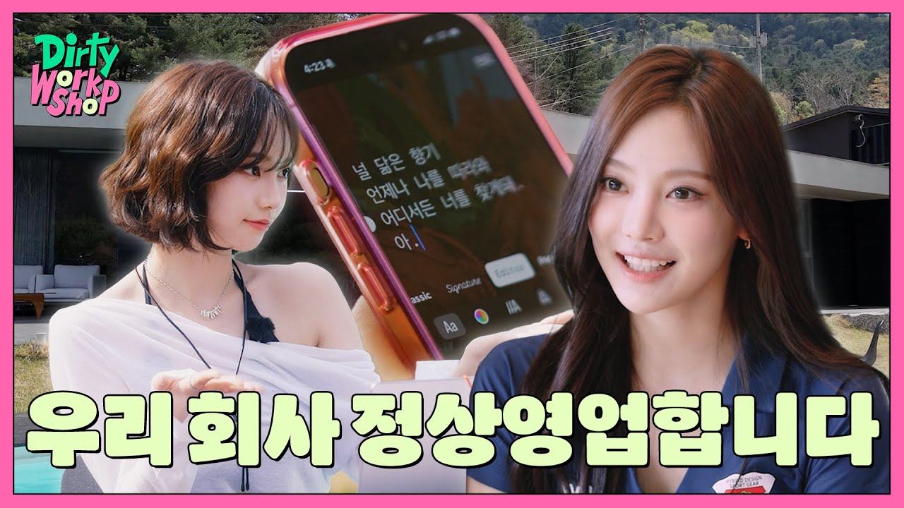 [Dirty Workshop] 우리 회사 정상영업합니다 | aespa (ae)company EP.01