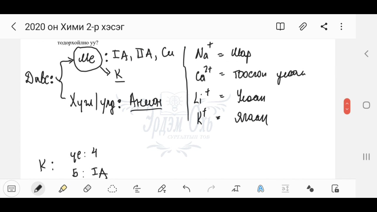 2020.2.3 Органик биш хими бодлого/бодолт
