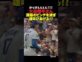 ㊗️10万再生!大谷翔平が満塁のピンチを凌ぎ雄叫びを上げる!!!