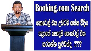 'Get More Bookings: Top Tips to Rank Higher on Booking.com | සර්ච් කරනකොට Property එක Top-Up කරගන්න