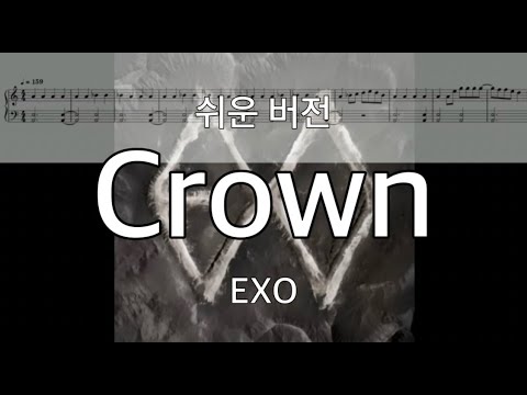 Crown (쉬운 버전) - EXO