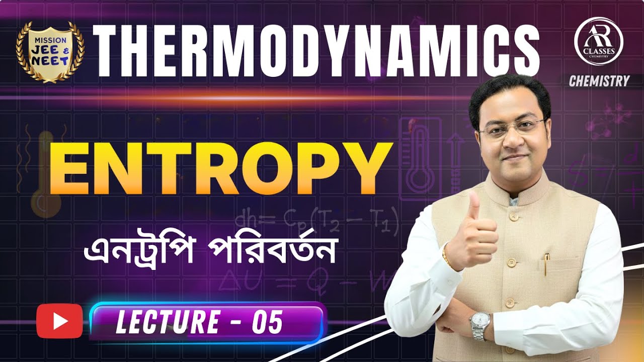 📘Thermodynamics | Entropy (এনট্রপি) | Class 11(L5) | JEE | NEET by AR Classes | তাপগতিবিদ্যা | রসায়ন