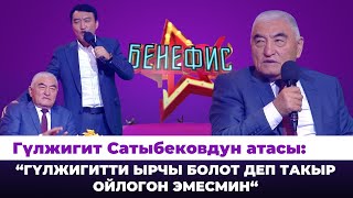 Гүлжигит Сатыбековдун Атасы Назаркул Сатыбеков: Гүлжигит Мектепте Аябай Жакшы Окуган