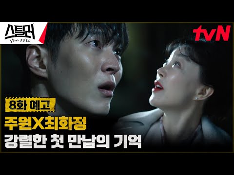 &amp;quot; 🔌⚡ 짜릿함 그 <strong>자체</strong>, 주원X최화정의 첫 만남! #스틸러:일곱개의조선통보 <strong>EP</strong>.7