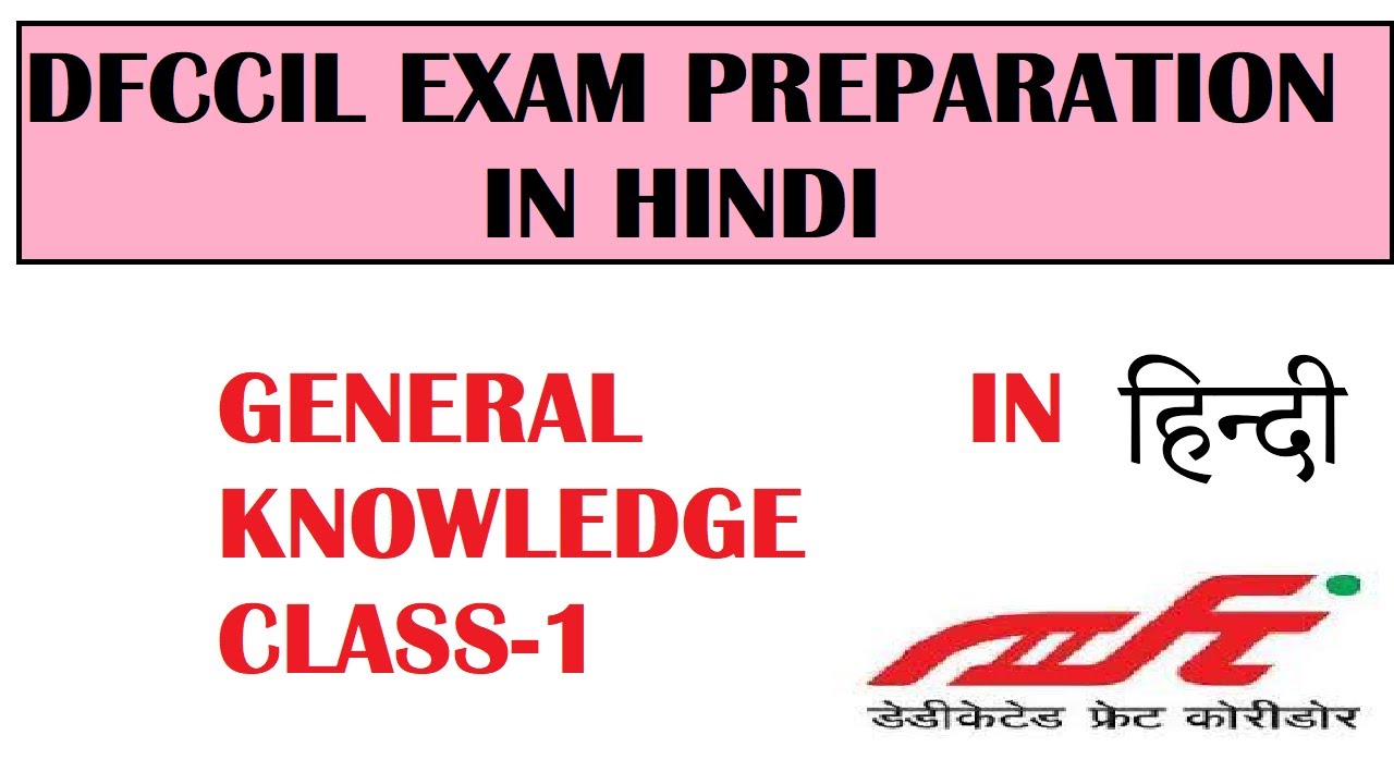 DFCCIL GENERAL KNOWLEDGE CLASS-1 IN HINDI/ Aa1
