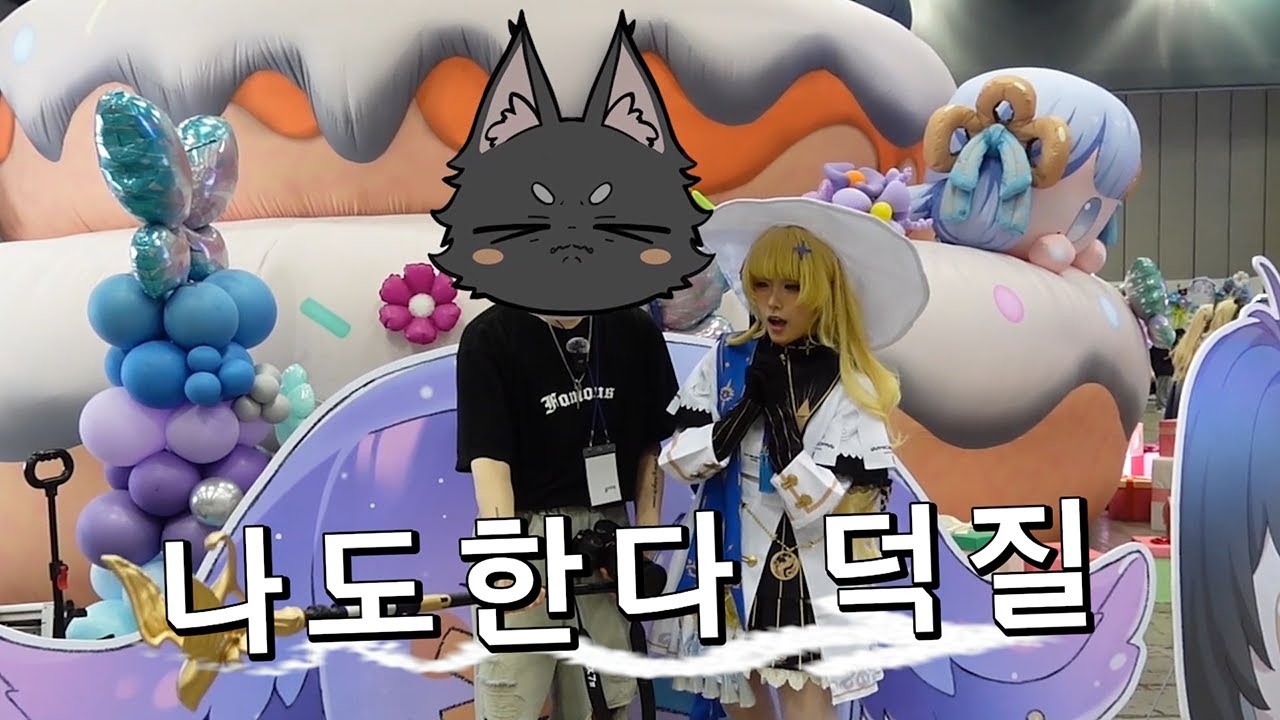 덕질하러갔다가 생긴 일 [명조]/명조 덕질은 항상 옳다