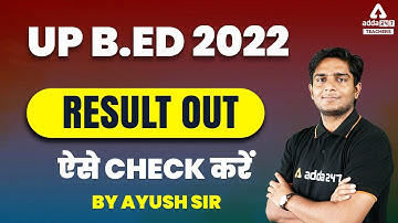 UP B.ed Result 2022 | UP B.ed Ka Result Kaise Dekhe 2022 | UP B.ed Result Out
