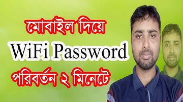 মোবাইল দিয়ে ওয়াইফাই পাসওয়ার্ড পরিবর্তন ২ মিনিটে | How to Change Wifi Password 2023