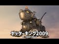 【MAD】実写版ヤッターマン in ヤッターキング2009