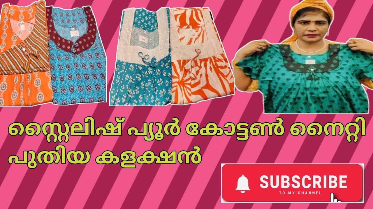 പ്യൂർ ക്വാളിറ്റി കോട്ടൺ നൈറ്റികളുടെ വമ്പൻ കളക്ഷൻ | mini's kalavara 