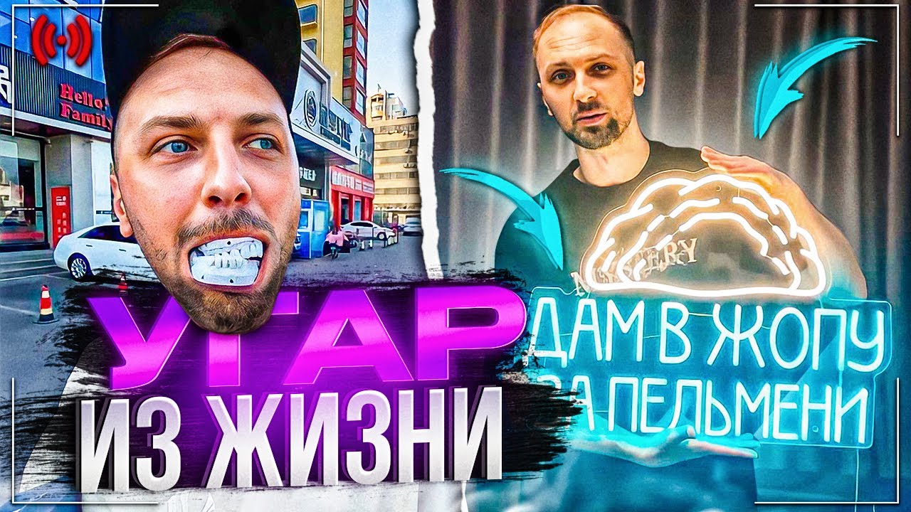 УГАР ИЗ ЖИЗНИ #20 | ДОЛЕЧИВАЮ ЗУБЫ! - YouTube