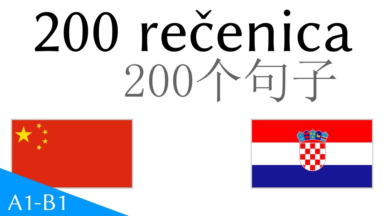 200 rečenica - Kineski jezik - Hrvatski