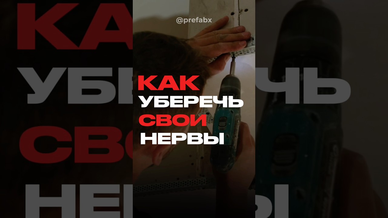 КАК СЭКОНОМИТЬ ДЕНЬГИ НА РЕМОНТЕ, ЕСЛИ ДЕЛАЕШЬ САМ ⁉️ 