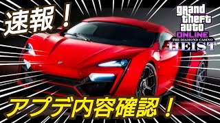 【速報】今週の景品はあのスーパーカー！戦闘車両も割引あり！ アプデ内容確認 GTA5 GTAオンライン