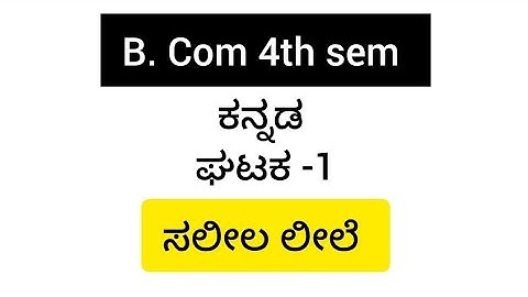 B. com 4th sem kannada text book 1st lesson saleela leele. ಸಲೀಲ ಲೀಲೆ #studymaterial