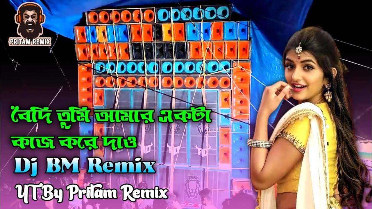 Dj BM Remix  Boudi Tumi Aamar Akta Kaj Kore Dao  Humming Weat Bass Mix  pritam remix