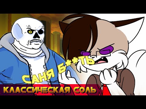 Видео: Классическая Соль - Yet Another Bad Time Simulator [САААААААААААААААНС]