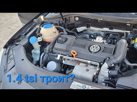 1,4 tsi CAXA троит на холодную, причина