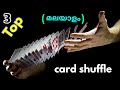 Top 3 Easy Card Shuffle (മലയാളം)