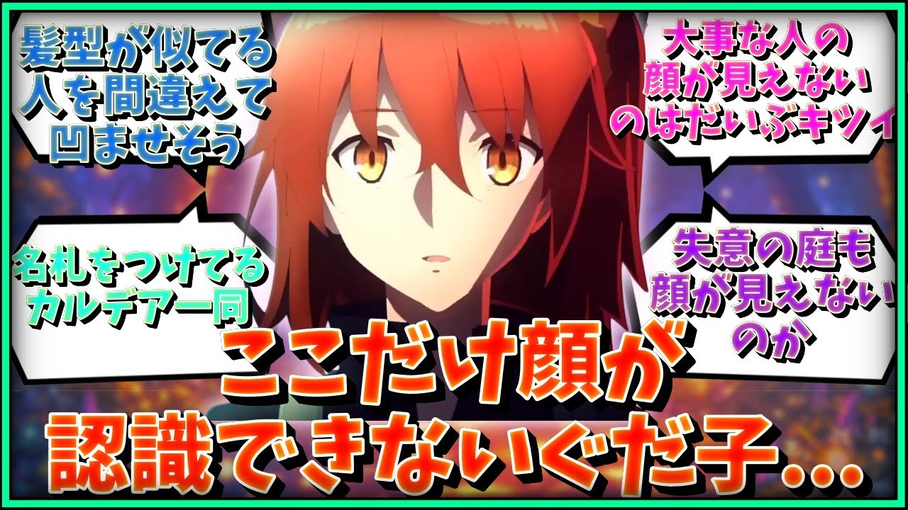 ここだけ相貌失認のぐだ子に対するマスター達の反応集【FGO反応集】【Fate反応集】【FGO】【Fate/GrandOrder】【相貌失認】【シリアス】