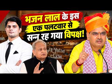 CM Bhajan Lal Sharma के इस एक पलटवार से सन्न रह गया विपक्ष! | Ashok Gehlot | Rajasthan Politics |TFI