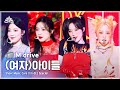 Capture de la vidéo (G)I-Dle.zip 📂 Latata부터 Nxde까지 | Show! Musiccore