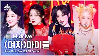 (G)I-DLE.zip 📂 LATATA부터 Nxde까지 | Show! MusicCore