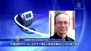 米・宗教の自由に関する報告書で中国が今年も「特に懸念」 20170505