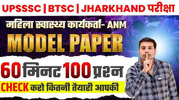 ANM Exam 2025 | UPSSSC, BTSC, Jharkhand ANM Vacancy 2025 | ANM Syllabus, Eligibility & Exam Pattern