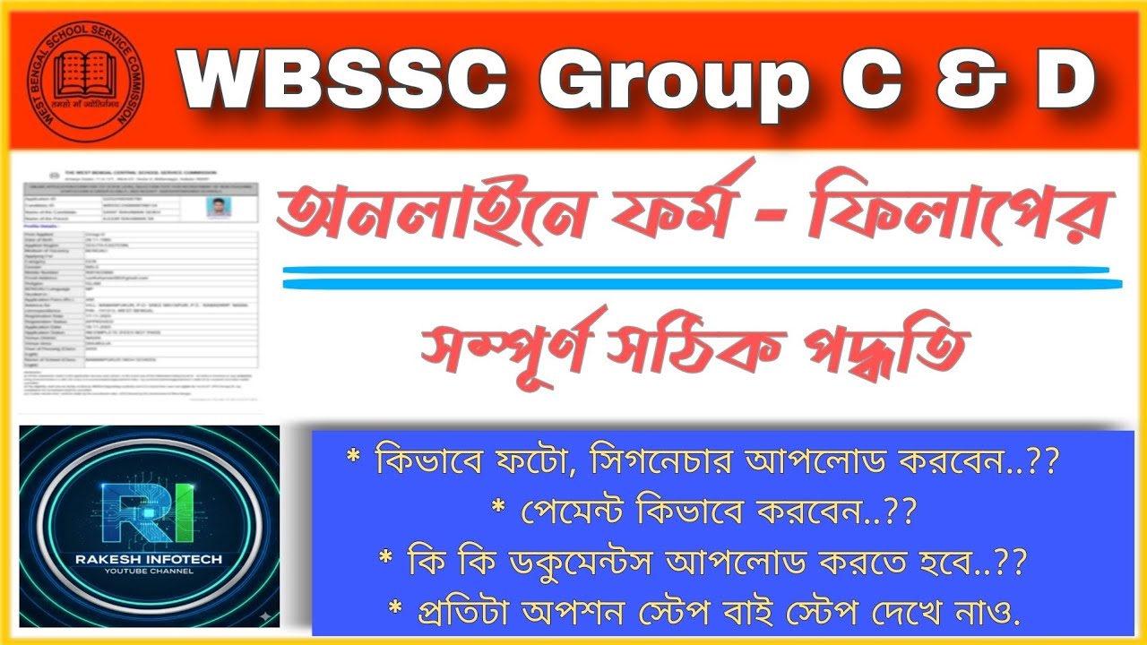 wbssc-west-bengal-school-service-commission-group-c-d-form-fillup