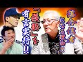 コーチの給料事情を赤裸々に語ります。長くコーチを続ける秘訣は〇〇。【森繁和さんコラボ４話】