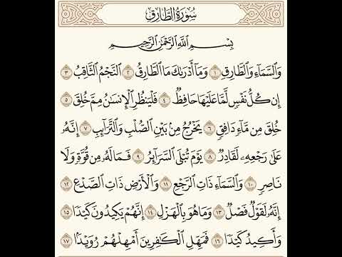 سورة الطارق للشيخ المقرئ عبدالقادر العثمان 