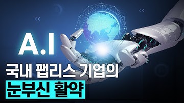 [핫클립] 온디바이스 AI 시장을 선점하기 위한 전략 / YTN 사이언스