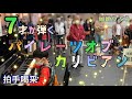 【パイレーツ・オブ・カリビアン/ピアノ】7才が耳コピを頼りに弾いてみた!in岡崎りぶらストリートピアノ