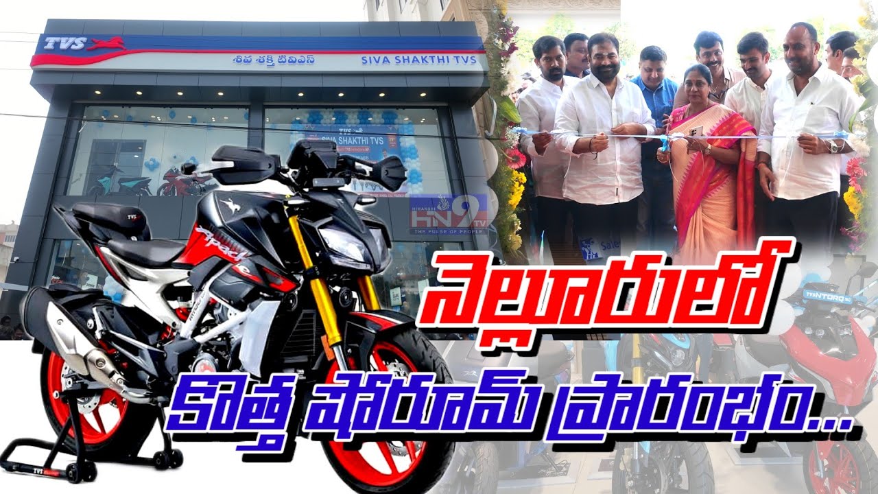 Nellore New TVS Showroom Grand Opening Highlights!.. @HN9TV 
