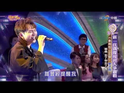 是否我真的一無所有 忘了你忘了我 一場遊戲一場夢 (李子森 p69) #我愛冰冰show
